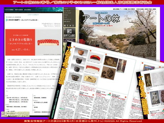 アートの旅2024春号(3)／北洞院エリ子画像01
▼画像クリックで1280x960pxlsに拡大＠北洞院エリ子花前カレン