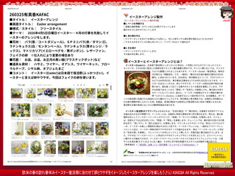 イースターアレンジ(2)／家元エリ子の生涯学習フラワーアレンジ市民講座画像01
▼画像クリックで1280x960pxlsに拡大＠北洞院エリ子花前カレン