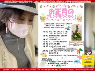 新春フラワーアレンジ生涯学習市民講座～12月10日受付開始♪お申込みは今すぐ！画像
▼画像クリックで1280x960pxlsに拡大＠北洞院エリ子花前カレン