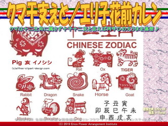 クマと干支えと(3)／エリ子花前カレン画像02
▼画像クリックで640x480pxlsに拡大＠エリ子花前カレン