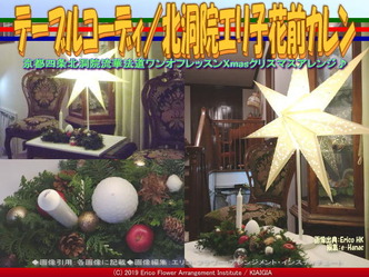 テーブルコーディ写真集／北洞院エリ子画像04
▼画像クリックで640x480pxlsに拡大＠北洞院エリ子花前カレン