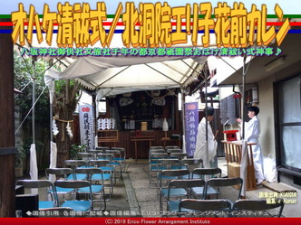 オハケ清祓式(11)／北洞院エリ子花前カレン画像01
▼画像クリックで640x480pxlsに拡大＠エリ子花前カレン