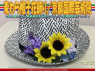 麦わら帽子花飾り(4)/京都国際芸術院画像01
▼画像クリックで640x480pxlsに拡大@北洞院エリ子花前カレン 麦わら帽子花飾り(4)/京都国際芸術院画像01
▼画像クリックで640x480pxlsに拡大@北洞院エリ子花前カレン