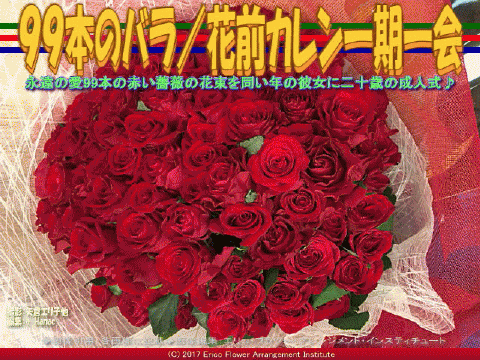 99本の薔薇の花束 6 花前カレン 花前のブログ By Hanasaki Karen 99本の薔薇の花束 6 花前カレン 花前のブログ By Hanasaki Karen