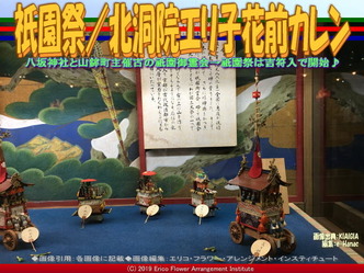 祇園祭／北洞院エリ子花前カレン画像01
▼画像クリックで640x480pxlsに拡大＠エリ子花前カレン