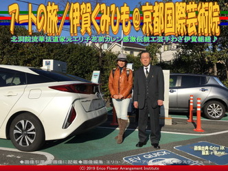 アートの旅/伊賀くみひも@京都国際芸術院画像02
▼画像クリックで640x480pxlsに拡大@エリ子花前カレン アートの旅/伊賀くみひも@京都国際芸術院画像02
▼画像クリックで640x480pxlsに拡大@エリ子花前カレン