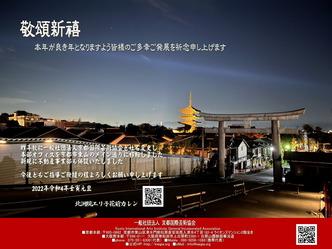 年賀状2022年始挨拶／京都国際芸術協会画像02
▼画像クリックで1280x960pxlsに拡大＠北洞院エリ子花前カレン