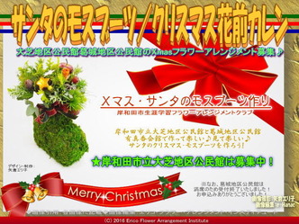 サンタのモスブーツ/クリスマス花前カレン画像03 サンタのモスブーツ/クリスマス花前カレン画像03