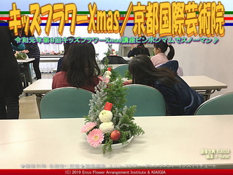 キッズフラワーXmas2019／京都国際芸術院画像03
▼画像クリックで640x480pxlsに拡大＠北洞院エリ子花前カレン
