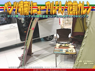 ベンツ堺南リニューアルFA(10)当日／花前カレン画像01