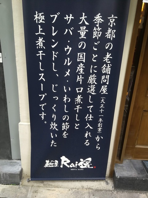 麺屋 Rai遥