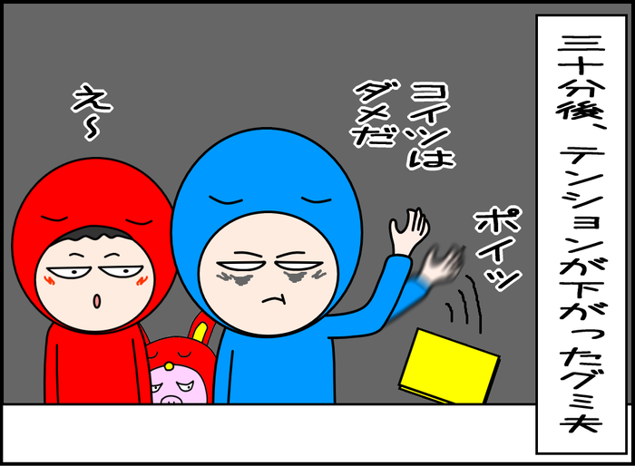 言ったことを無かった事にする夫05