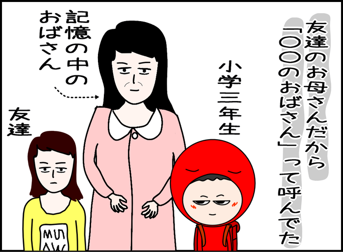 二十代でおばさん？03