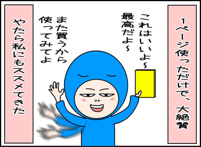 言ったことを無かった事にする夫04