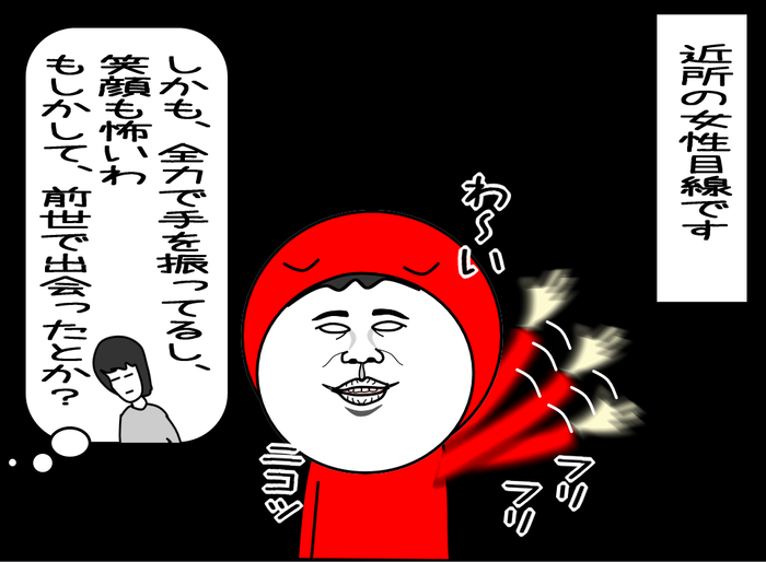 その女性目線では、あの女、友達でもないのに全力で手を振ってるし、超怖いわ