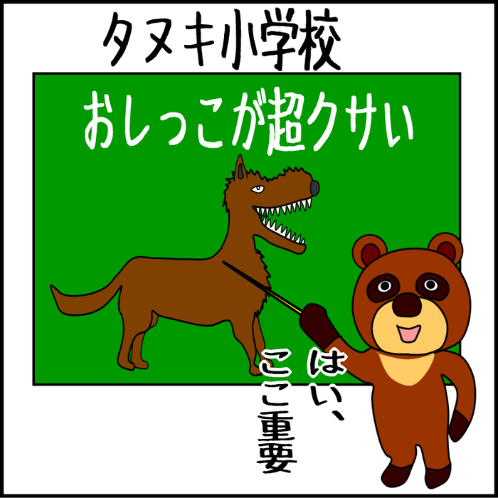 狼のおしっこ002