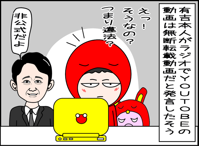 有吉のYOUTUBEラジオは違法動画だった03