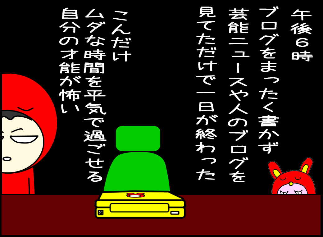 ダメ人間の特徴 自分の才能が怖い はな漫