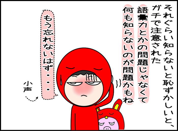 問題は語彙力とかじゃなく何も知らない事06
