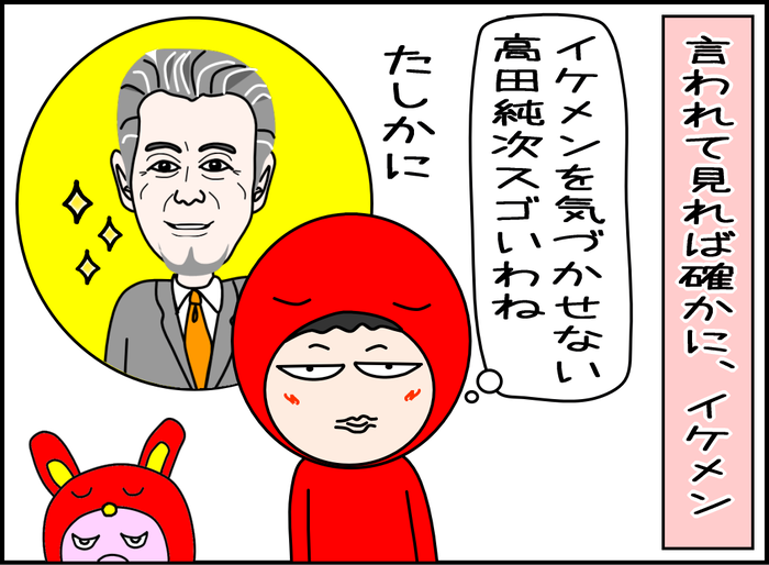 高田純次はイケメンなの?05