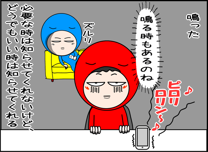 LINEの通知音が鳴らなくて困る05