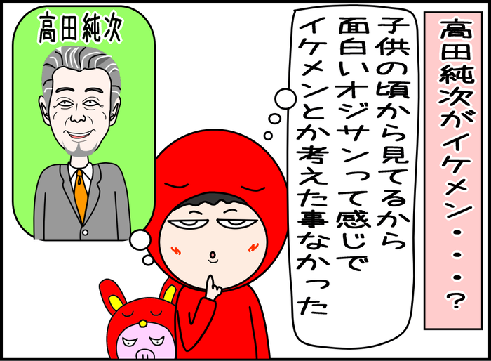 高田純次はイケメンなの?03