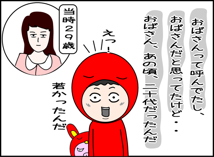 二十代でおばさん？05