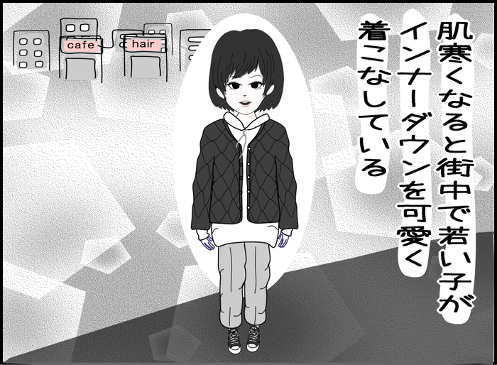 インナーダウンを着こなせない04