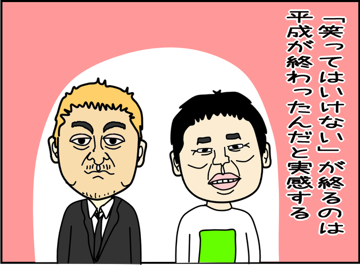「笑ってはいけない」が終了と平成の終わり04