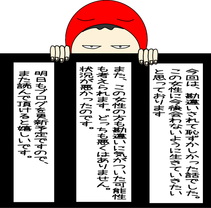 この女性も勘違いに気がついた可能性もあります、どちらも悪くありません。