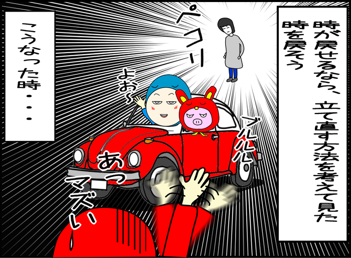 時を戻せるなら立て直す方法を考えてみた