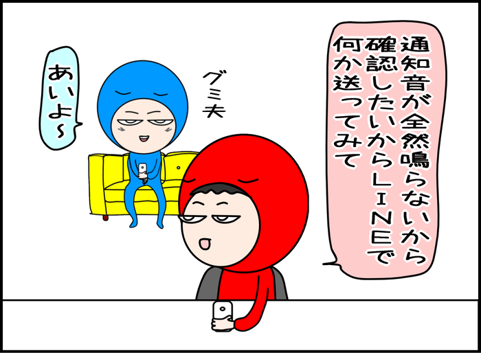 LINEの通知音が鳴らなくて困る04