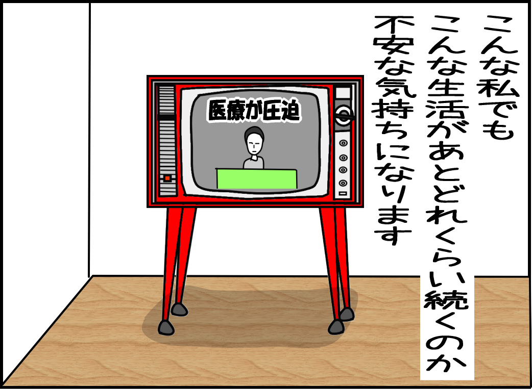 コロナと不安 : はな漫