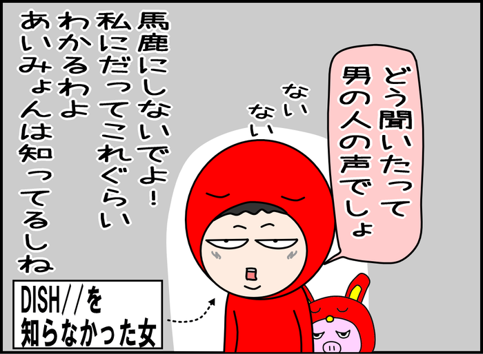 四十代の女、あいみょんに嫉妬する03