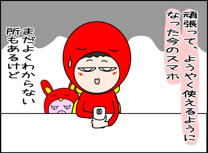 スマホの機種変が憂鬱な理由04