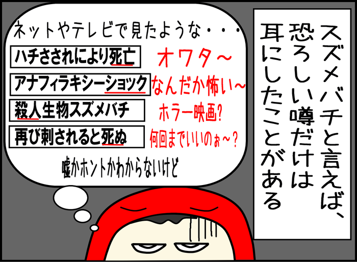 殺人バチとの死闘1-06