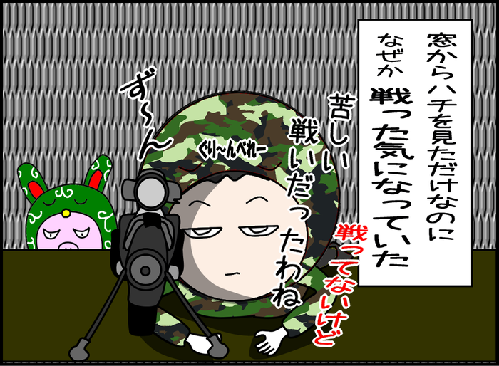 殺人バチとの死闘2-08