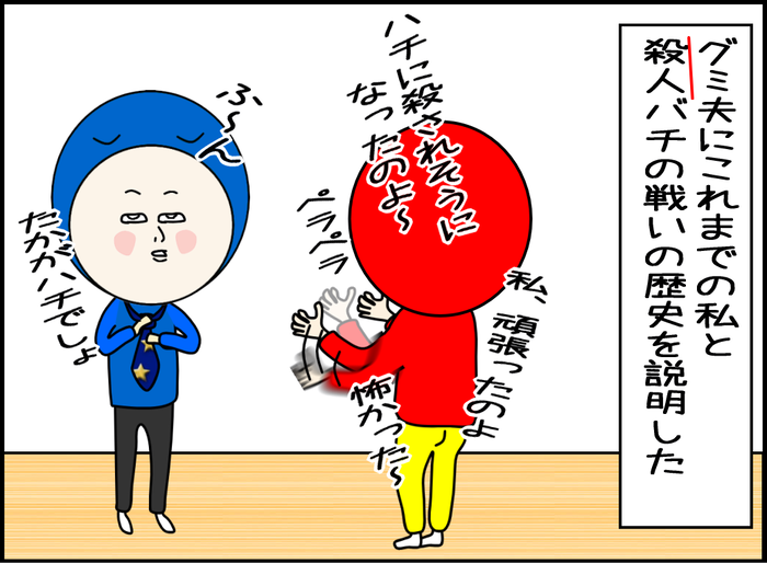 殺人バチとの死闘2-07