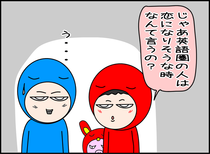 恋の予感は英語で翻訳できないらしい04