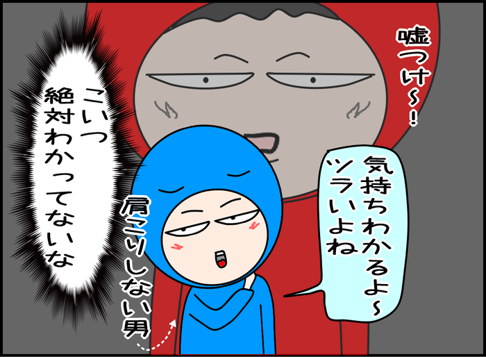 肩こりの辛さは理解して貰えない05