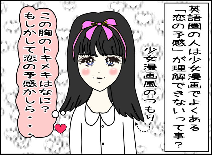 恋の予感は英語で翻訳できないらしい03