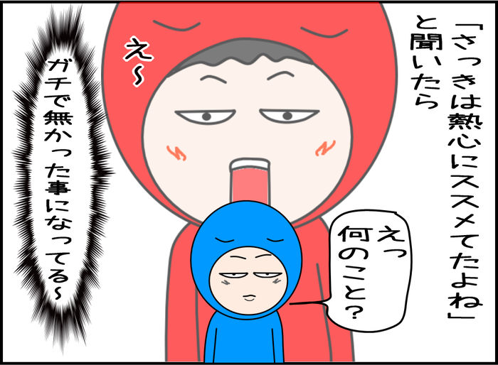 言ったことを無かった事にする夫10