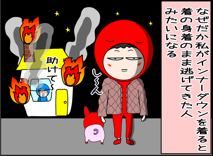 インナーダウンを着こなせない05
