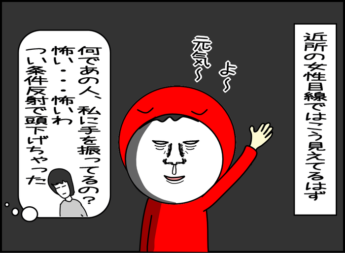 その女性の目線では、何であの人私に手を振ってるの？つい、条件反射で会釈しちゃった