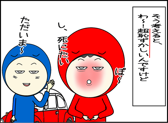 状況を考えると、本当に恥ずかしい私