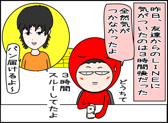 LINEの通知音が鳴らなくて困る03