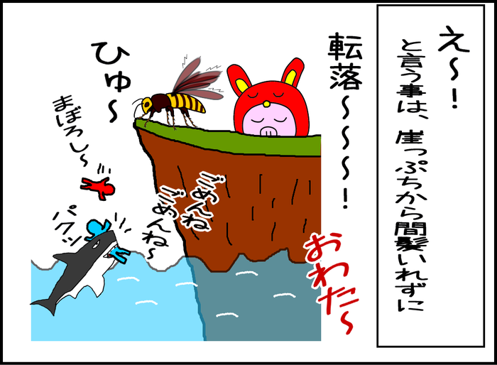 殺人バチとの死闘6-09