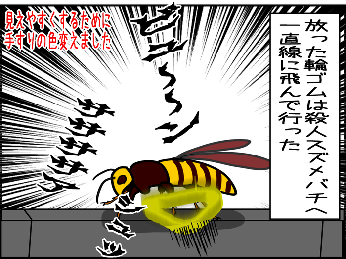 殺人バチとの死闘7-16