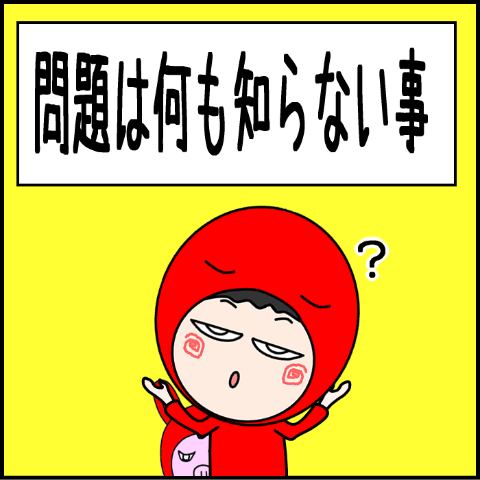 問題は語彙力とかじゃなく何も知らない事01