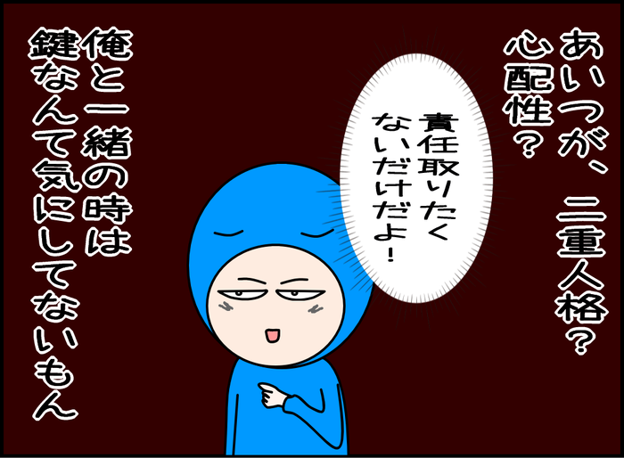 心配性で二重人格06